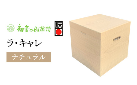 収納ボックス ラ・キャレ アイボリー 総桐 高級皮革バック 収納 箪笥 初音の家具 カバン収納 木製 桐箱 収納ケース 小物収納ケース 収納家具 バッグ 小物 小物入れ クローゼット インテリア 家具 伝統工芸 伝統工芸品 工芸 工芸品 大阪府 岸和田市