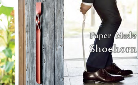 26-06【カラー：赤茶】Paper Made Shoehorn