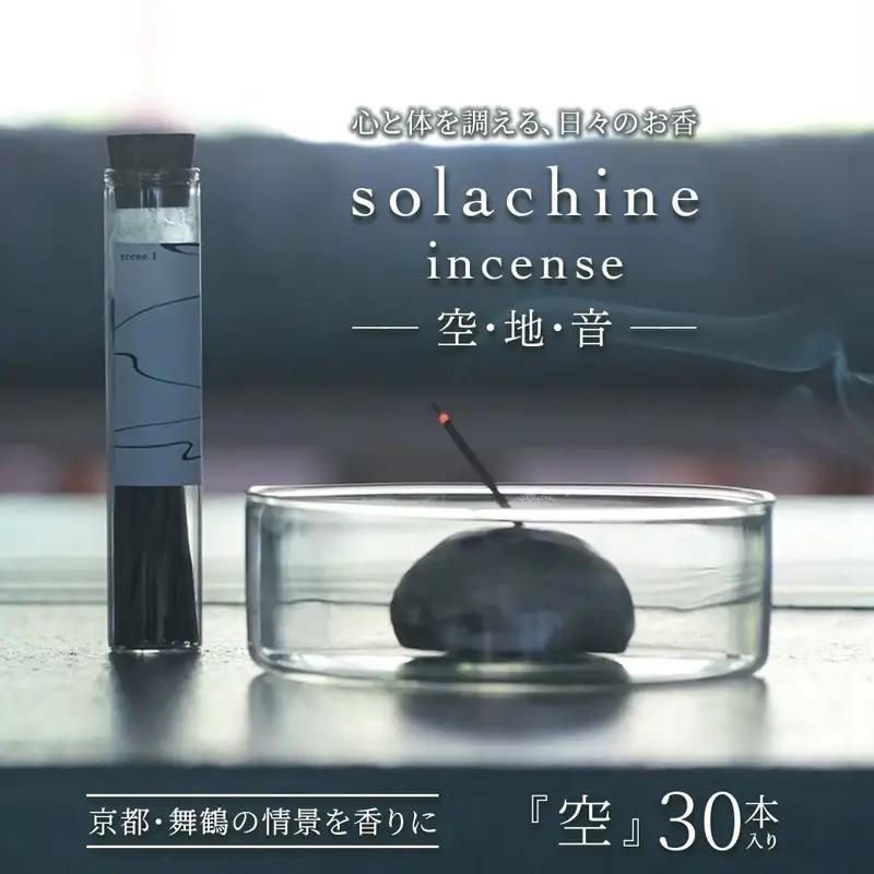 舞鶴の香り 空 -sora- 天然素材のお香 30本入り | インセンス