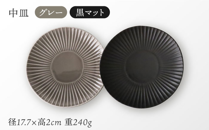 【波佐見焼】しのぎディナー プレート 大皿 小鉢 含む 10点セット（黒マット・グレー）【一龍陶苑】 [CC42]