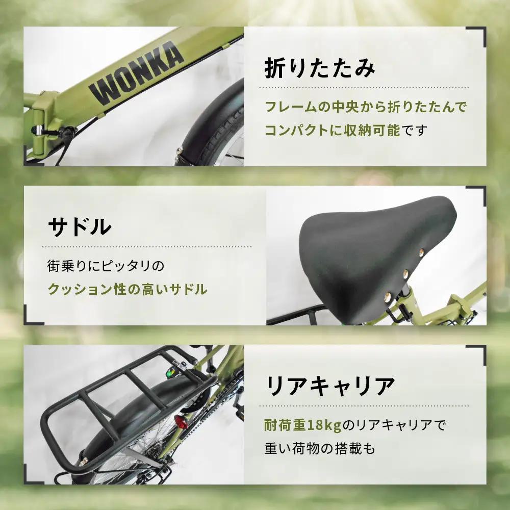【WONKA】20インチ自転車 ウォンカ折畳【カラー：マットカーキ】｜自転車 ミニベロ おしゃれ 人気 完全組立で配送