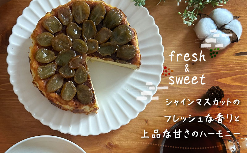 シャインマスカットバスクチーズケーキ
