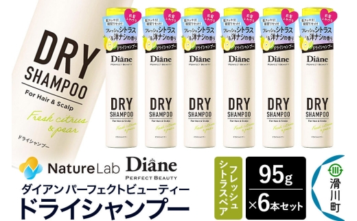 Diane ダイアン パーフェクトビューティー ドライシャンプー フレッシュシトラスペア 95g×6個セット [Diane ダイアン ドライシャンプー 水のいらないシャンプー スプレー 女性 洗い立て 頭皮スッキリ ボリューム感 リフレッシュ ニオイを抑え スタイリング フレグランス]