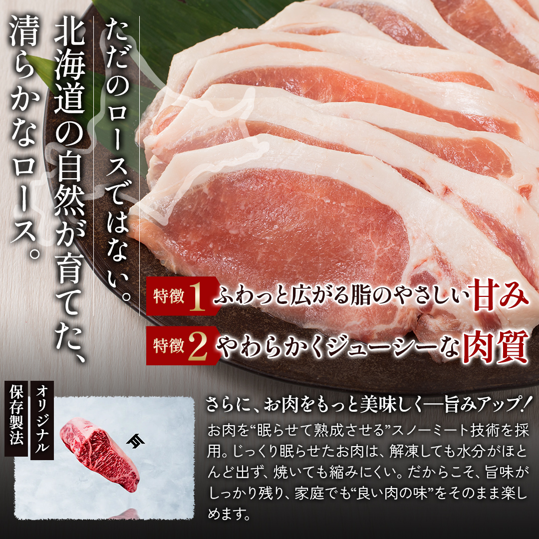 北海道産 SPF豚ロース 1kg×2袋 | 豚肉 ポーク 冷凍 厚さ約3mm 豚 ぶた肉 ブタ肉 豚ロース 肉 お肉 精肉 厚切り 熟成 北海道産 国産 とんかつ ポークソテー ステーキ カツ丼 カツ