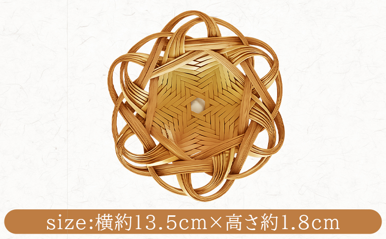 ＜竹細工 白竹 コースター ツヤなし＞国産 天然 真竹 竹ひご 六芒星 雑貨 テーブルウェア キッチン小物 壁飾り 小物置き 宮崎県 三股町【MI623-bi】【美香園】