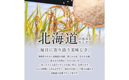 【定期便全3回】令和7年産 金王冠 精米 北海道産 ななつぼし5kg 特A 白米 お米 こめ