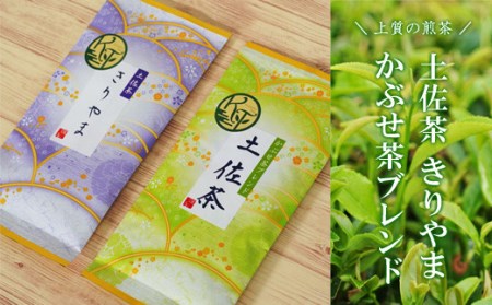 煎茶 茶葉 200gセット｜土佐霧山茶 かぶせ茶ブレンド 国産 緑茶 リーフタイプ