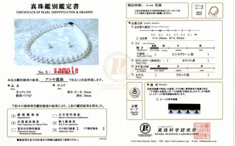  真珠 ネックレス 9.0 ～ 9.5 mm 三重県 伊勢 志摩市 アクセサリー ギフト パール 母の日 入学式 卒業式 結婚式 冠婚葬祭 成人祝い 結婚祝い /老舗の真珠専門店・花珠鑑別書付きアコヤ