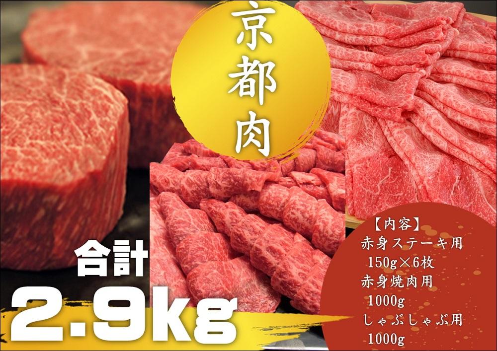 【銀閣寺大西】京都肉ステーキ（150g×6枚）＆焼肉（1000g）＆しゃぶしゃぶ用（1000g）［ 京都 老舗 京都肉 ブランド 名店 モモ 肩 人気 おすすめ グルメ 和牛 国産牛 肉 お肉 ステーキ すき焼き しゃぶしゃぶ 焼肉 お取り寄せ 通販 送料無料 ふるさと納税 ］ 261009_A-AG015