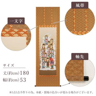 ふるさと納税 本巣市 掛け軸「十三佛」 佐々将吉 尺五立 サイズ:180×53cm |  | 03