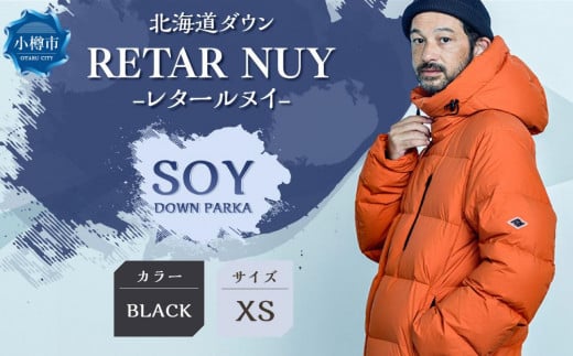 ＜UNISEX＞北海道ダウン：RETAR NUY/レタールヌイ［SOY/ソイ］DOWN PARKA ［BLACK/XSサイズ］