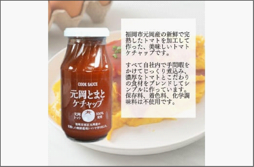 元岡とまとケチャップ 330g×4 福岡市元岡産トマト使用 無添加製法