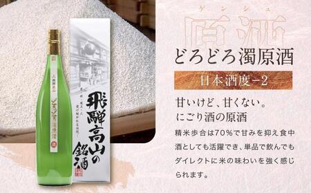 【通常配送】濃厚なにごり酒とスッキリ辛口地酒飲み比べセット 1800ml×3 3種 |  年内配送が選べる 年内発送 日本酒 酒 お酒 上撰 濁原酒 地酒 辛口 日付指定可 舩坂酒造 飛騨高山  FB