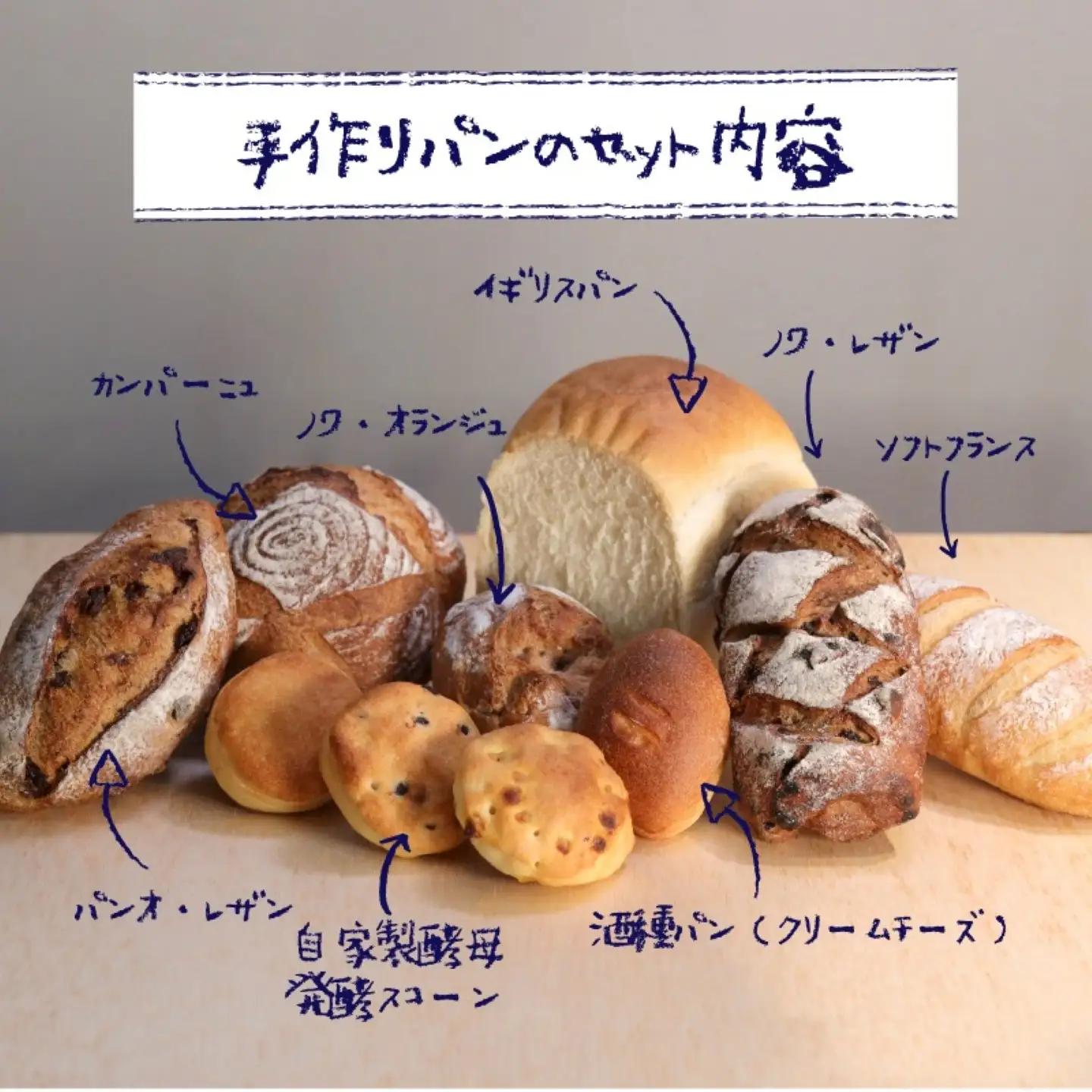 自家製酵母のパンセットⅡ（10種類11個、食パン6枚切り）｜　パンパン　パンセット　