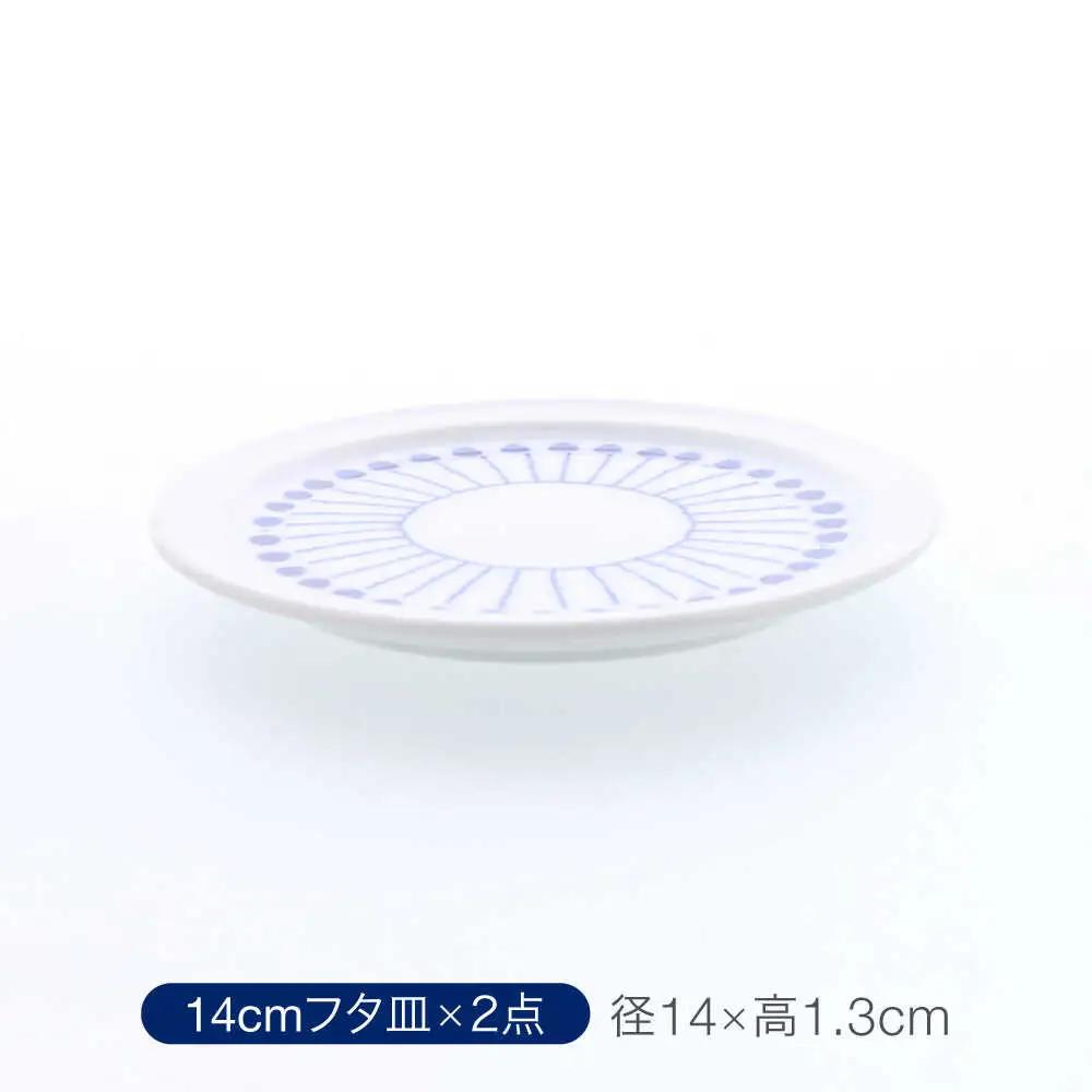 【美濃焼】反らし型 【蒼十草】 パック小鉢＆中鉢＋フタ皿 11cm＆14cm 各2点 合計8点セット【カネ定製陶】[MEI237-1]
