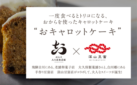 おキャロットケーキ 1本 ギフト 焼き菓子 おから にんじん 使用 スパイスケーキ おから にんじん シナモン 贈り物 お取り寄せ 誕生日 ケーキ[Q2061]