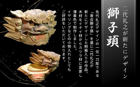 飛騨木彫『着色香合（獅子頭）』｜工芸品 置き物 伝統工芸 飛騨の木彫 美術 芸術 アート 飛騨高山 小坂彫房 PD006