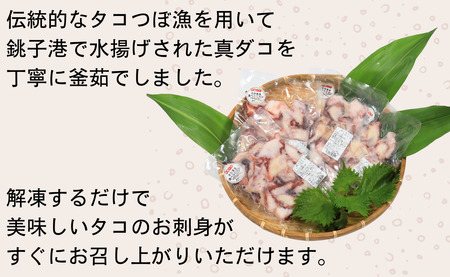 ボイル 真ダコ 4パック (140g×4) 10,000円 銚子港水揚げ 冷凍 新鮮 簡単調理 お刺身 たこ タコ 蛸 真ダコ 真蛸 マダコ 煮だこ 煮ダコ ゆでだこ ボイルタコ カルパッチョ マリネ