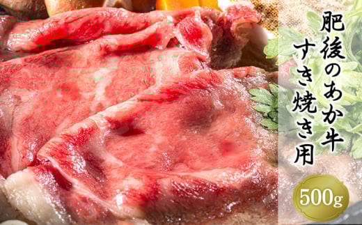 肥後のあか牛 すき焼き用 1000g 《30日以内に出荷予定(土日祝除く)》 長洲町L（桜屋） 熊本 特産 あか牛