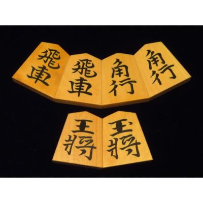 ふるさと納税 葛飾区 清夏作水無瀬御蔵島黄楊斑入柾目彫埋将棋駒/桐製平箱付(KS555)
