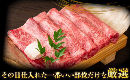 【訳あり】【A4～A5】長崎和牛しゃぶしゃぶすき焼き750gセット【株式会社 MEAT PLUS】[DBS020]