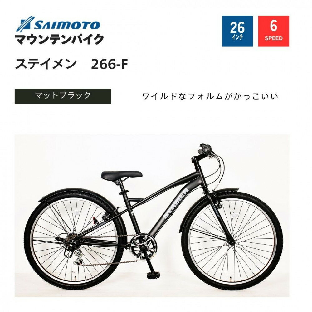 【ふるさと納税】【サイモト自転車 】ステイメン MTB 26型 6段変速【完全組立】＜カラー選択可能＞ | サイモト自転車 SAIMOTO 自転車 堺市 サイクルライフ おすすめ シティサイクル スポーツ アウトドア サイモト 折りたたみ 電動アシスト 軽量 通勤 通学 便利
