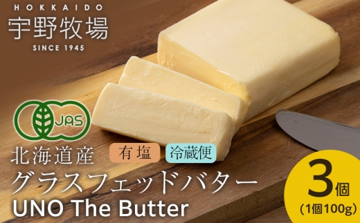 UNO The Butter (有塩) 3個　バター 国産 北海道産 乳製品 加塩