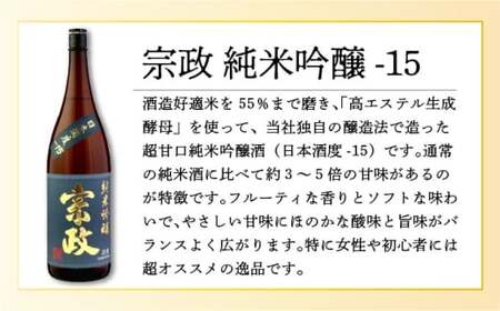 宗政純米吟醸-15 1.8L