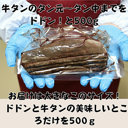 牛タンの低温焼き 500g  冷凍 牛タン ギフト ブロック 牛肉 スライス 厚切り牛タン 薄切り牛タン 薄切り 厚切り しゃぶしゃぶ 岩沼市_イメージ4