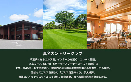 真名カントリークラブ利用券(3,000円分×15枚) MBK011