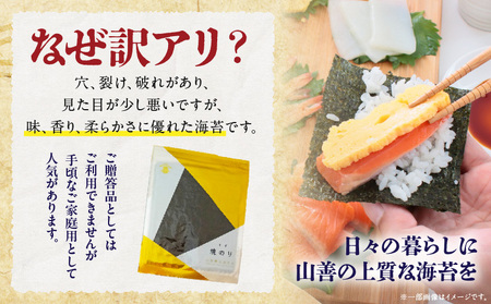 【訳アリ】 高級焼のり全形60枚（10枚入×6袋）・Y108