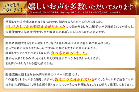 累計申込150,000件突破★彡《下処理不要!》 特大 むきえび 背ワタなし 5Lサイズ 1.7kg (解凍前) 
