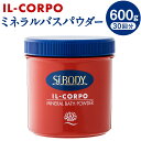 【ふるさと納税】イルコルポ ミネラルバスパウダー 600g 30回分 入浴剤 粉末 パウダー 美肌 保湿 整肌 アロマ ミネラル 雪塩 海藻エキス スクワラン パパイン お風呂 バス用品 茨城県 神栖市 送料無料