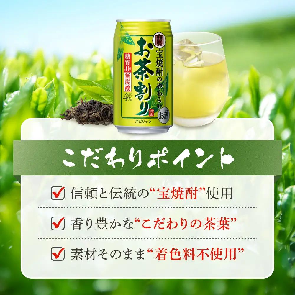 【タカラ】宝焼酎のやわらかお茶割り(335ml×24本) ｜京都 チューハイ 酎ハイ サワー 人気セット 酎ハイ