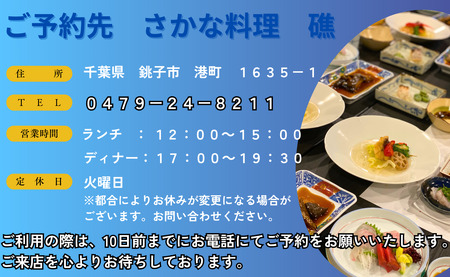 ひと手間かけた海幸満喫ﾗﾝﾁ ﾍﾟｱﾁｹｯﾄ さかな料理 礁 ふるさと納税 限定 特別ﾒﾆｭｰ お食事券 海の幸 銚子 銚子港 水揚げ 新鮮 地魚 お刺身 海鮮料理 旬 ｺｰｽ料理 幸せ時間 千葉県 