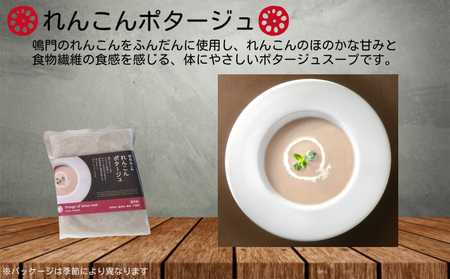 鳴門れんこん冷凍惣菜セットB　鳴門　惣菜　冷凍　れんこん　ポタージュ　スープ　ハンバーグ