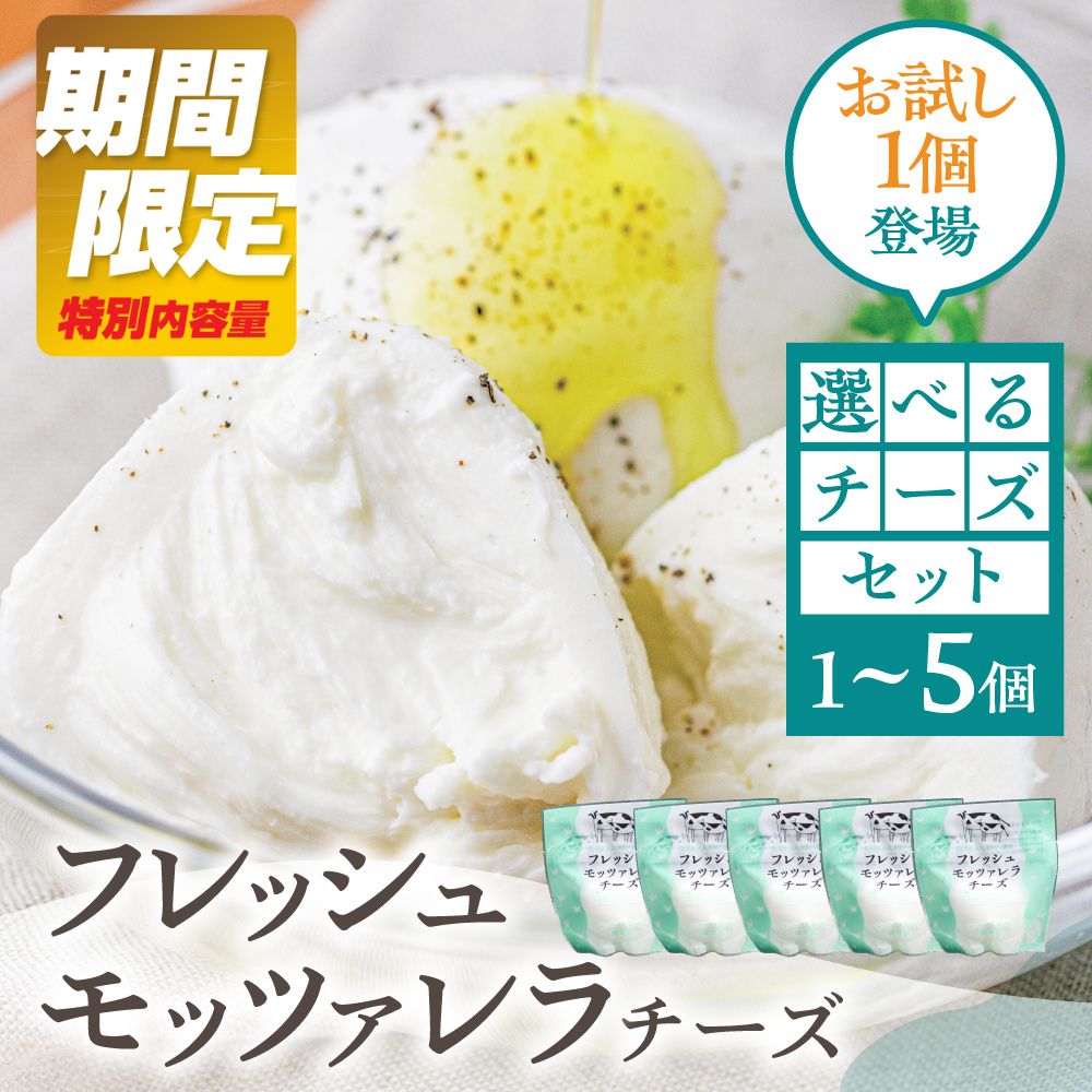 牧成舎 牛乳屋がていねいに作ったフレッシュモッツァレラチーズ 3個