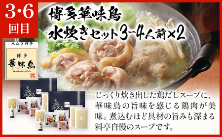 鍋大容量定期便【隔月定期便（年6回発送）】 水炊き モツ鍋 もつ鍋セット モツ鍋セット ありた鶏 もつなべ 醤油 しょうゆ 味噌 みそ ちゃんぽん 博多 専門店 3人前 4人前 福岡県 福岡 九州 グ