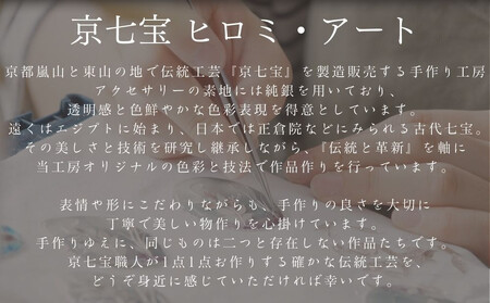 【ヒロミ・アート】京都の伝統工芸・京七宝の制作体験チケット [ 京都 東山 ストラップ ペンダント 人気 おすすめ アクセサリー かわいい 綺麗 ギフト プレゼント お取り寄せ 通販 送料無料 ふるさ
