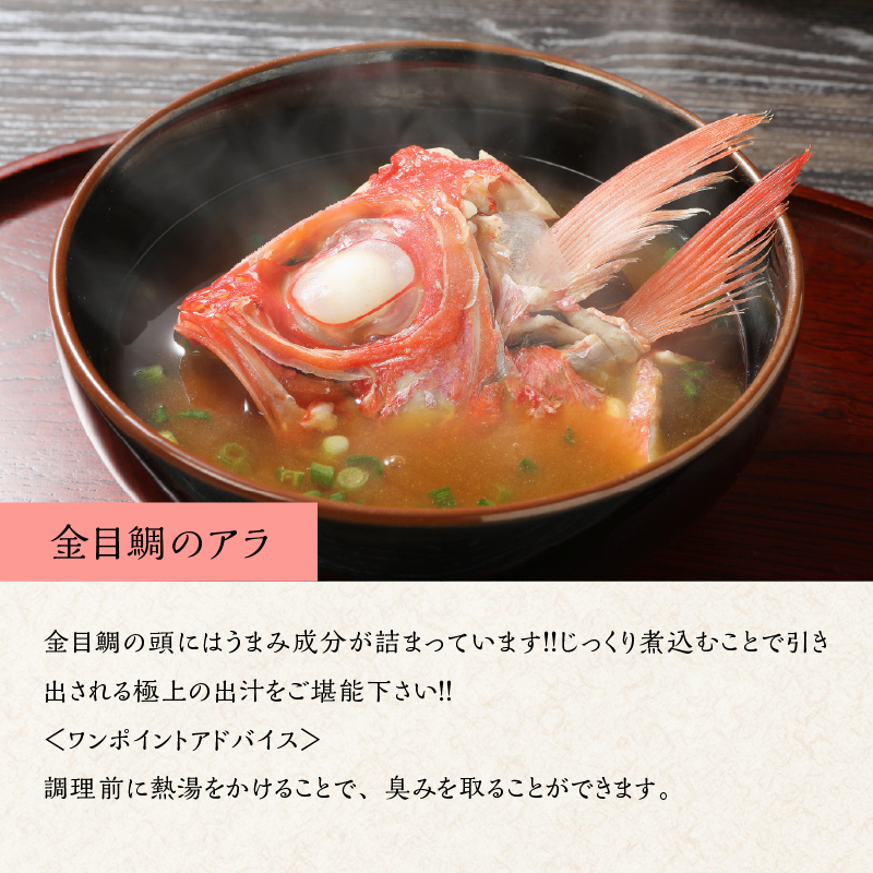 【渡辺水産】【生】でお届け！こだわりの地金目鯛しゃぶしゃぶ満喫セット(3〜4人前)