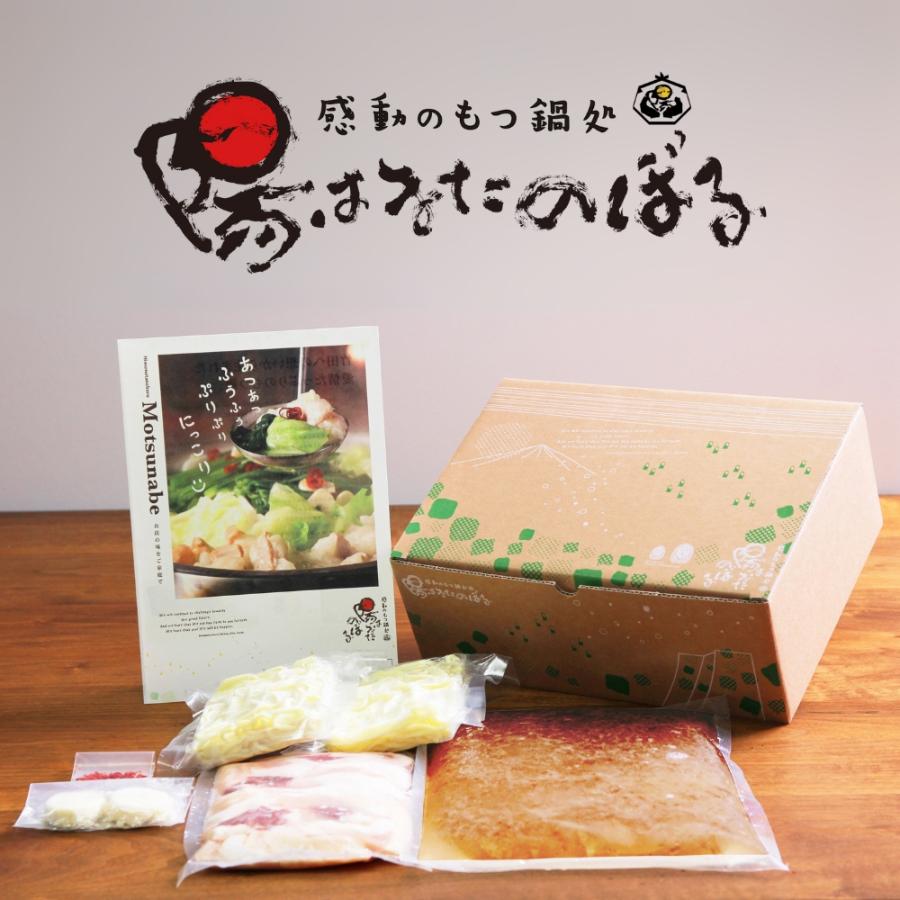 ＜陽はまたのぼる＞もつ鍋セット 伝統の醤油2～3人前