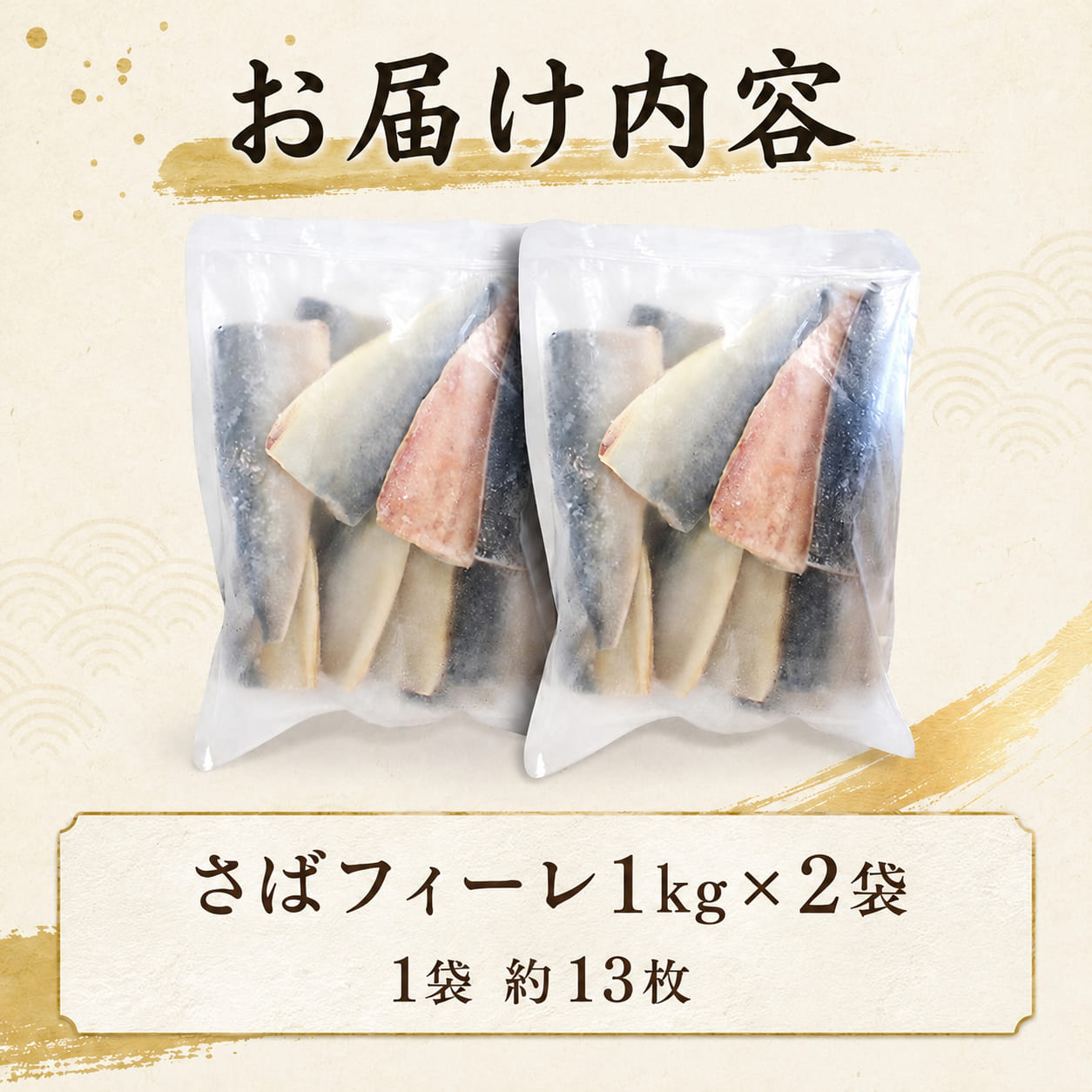 【7営業日以内発送】 訳あり さばフィーレ 2kg 無塩 骨取り 冷凍 2kg ( 1kg × 2袋 )