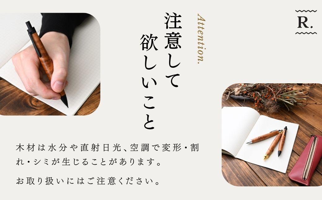 ケヤキの木軸シャープペン (ブラック) | シャープペン ペン 木軸ペン 杢軸ペン 木製シャープペン 木製ペン 杢軸シャープペン 筆記用具 文房具 木軸 欅 ケヤキ けやき 無垢材 木材 天然木材 木