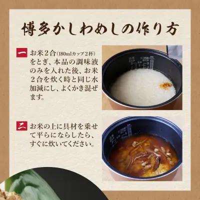 Z56-05 寄附額改定↓↓ 炊き込みご飯の素 博多かしわめし 2～3人前 (2合用 109g) 炊き込みご飯の素