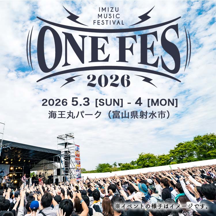 【ふるさと納税】野外フェス ONE FES 2026【5/4・中高生1Day用】｜ チケット フェス 音楽フェス ロックフェス バンド ロック 邦ロック イベント 春フェス アウトドア レジャー 音楽 ゴールデンウイーク GW 富山県 射水市 ※2026年2月上旬～4月下旬頃に順次発送予定