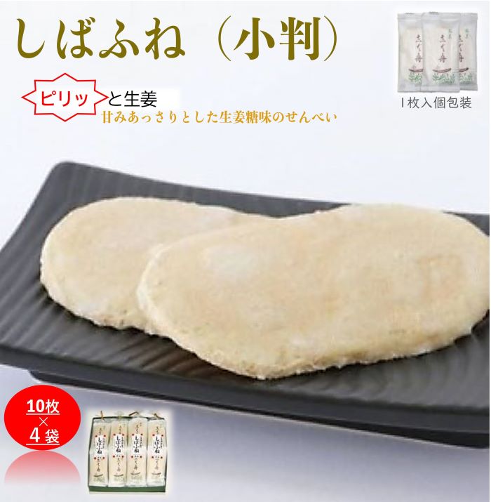 【ふるさと納税】 加賀しばふね ( 小判 ) 40枚入り 伝統 菓子 生姜 生姜糖 あっさり 小判型 薄焼 小麦粉使用 懐かしい お中元 お歳暮 ギフト 小松市 石川県 011046【加賀かきもち丸山】