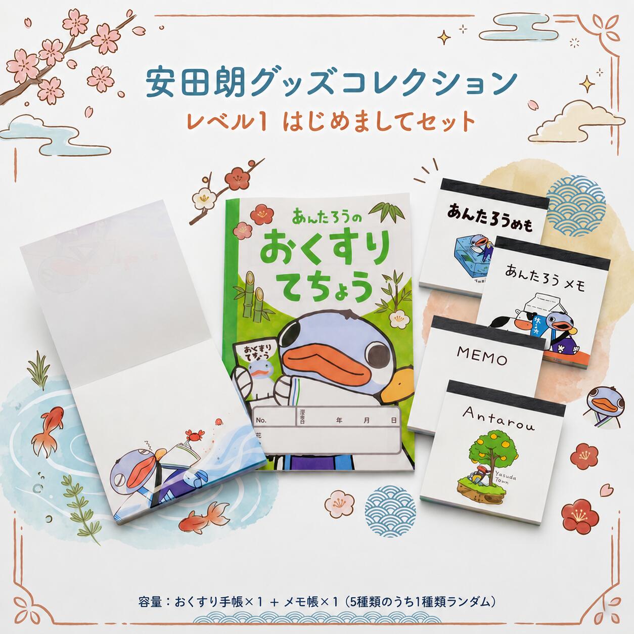 【ふるさと納税】 安田朗グッズコレクション レベル1 はじめましてセット 詰合せ 安田町公式イメージキャラクター あんたろうグッズ クリスマス ご当地 キャラ ゆるキャラ 人気 プレゼント 安太郎 あんたろう 安太朗 安田川 高知県 安田町