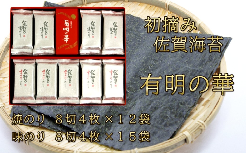 
                  【セット】有明海産海苔  有明の華（KD-50SG）(焼のり、味のり)
                