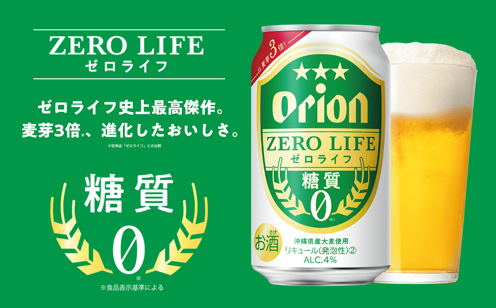 オリオンビール　オリオンゼロライフ（500ml×24缶）