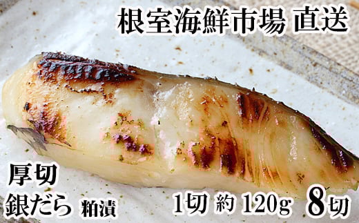A-11244 厚切り銀だら粕漬け4切×2P
